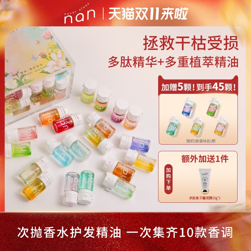 nan牛油果滋润亮泽香水柔顺护发精油改善分叉防毛躁10款混香装