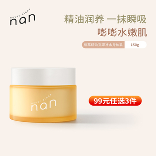 滋润 nan植萃精油亮泽补水身体乳女春夏秋冬保湿 仅剩10件库存