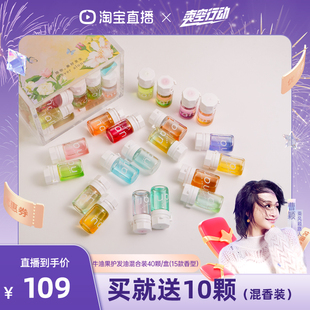 混香40颗 nan牛油果滋润亮泽香水护发精油改善分叉15款 曹颖甄选