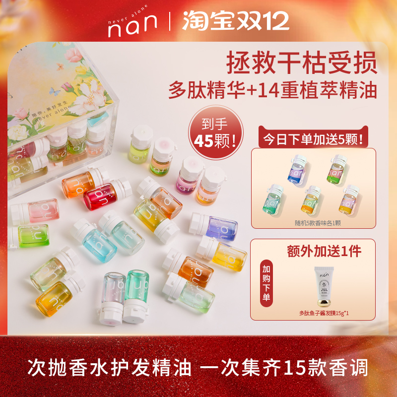 nan牛油果滋润亮泽香水护发精油