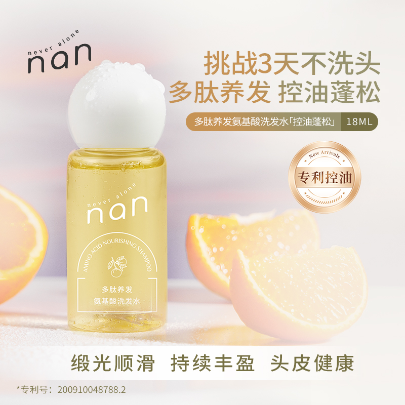 nan多肽养发氨基酸洗发水