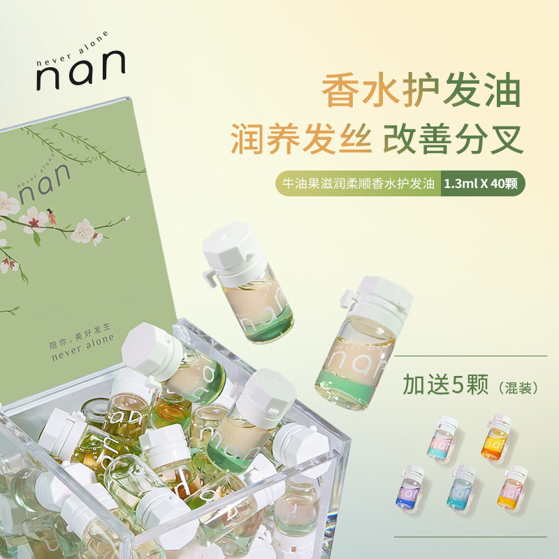 nan滋润亮泽香水护发精油改善分叉干枯防毛躁柔顺养发持久留香C05