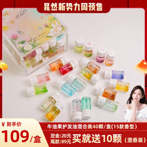 nan牛油果滋润亮泽香水护发精油