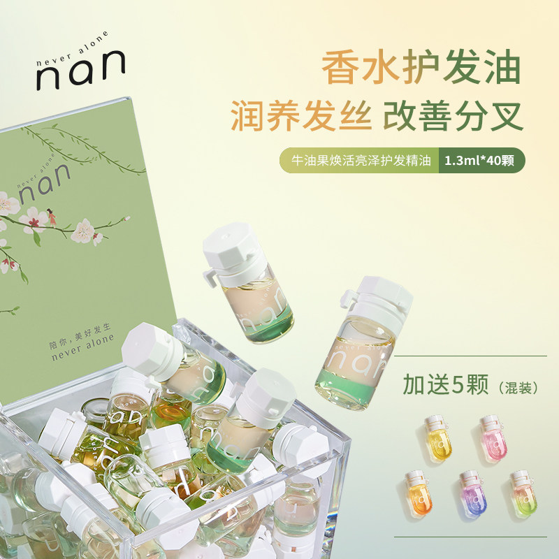 nan滋润亮泽香水护发精油改善分叉干枯防毛躁柔顺养发持久留香C05