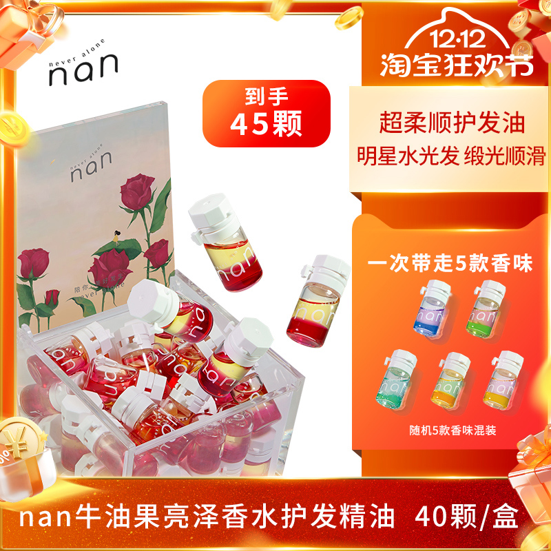 亮泽护发精油nan滋润养发