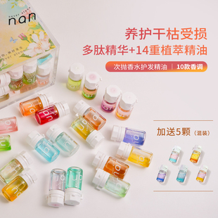 nan牛油果滋润亮泽香水柔顺护发精油改善分叉防毛躁10款 混香40颗