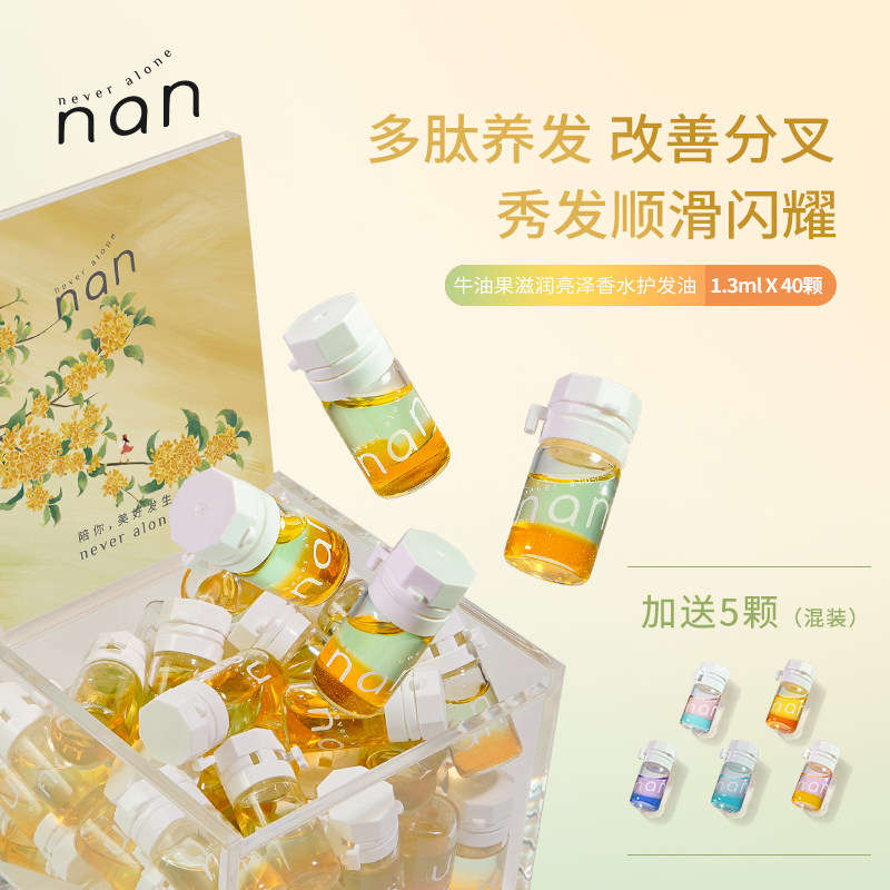 nan滋润亮泽香水护发精油改善分叉干枯防毛躁柔顺养发持久留香C14