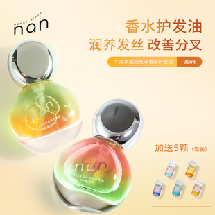 nan牛油果亮泽护发精油柔顺免洗发油改善防毛躁持久留香受损分叉