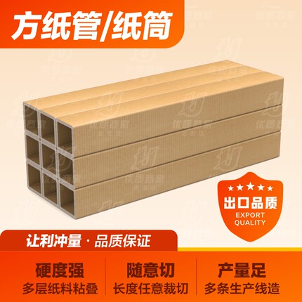 方纸管纸管抗压管方形管LED灯管快递防滚动管高承重管牛皮纸包装