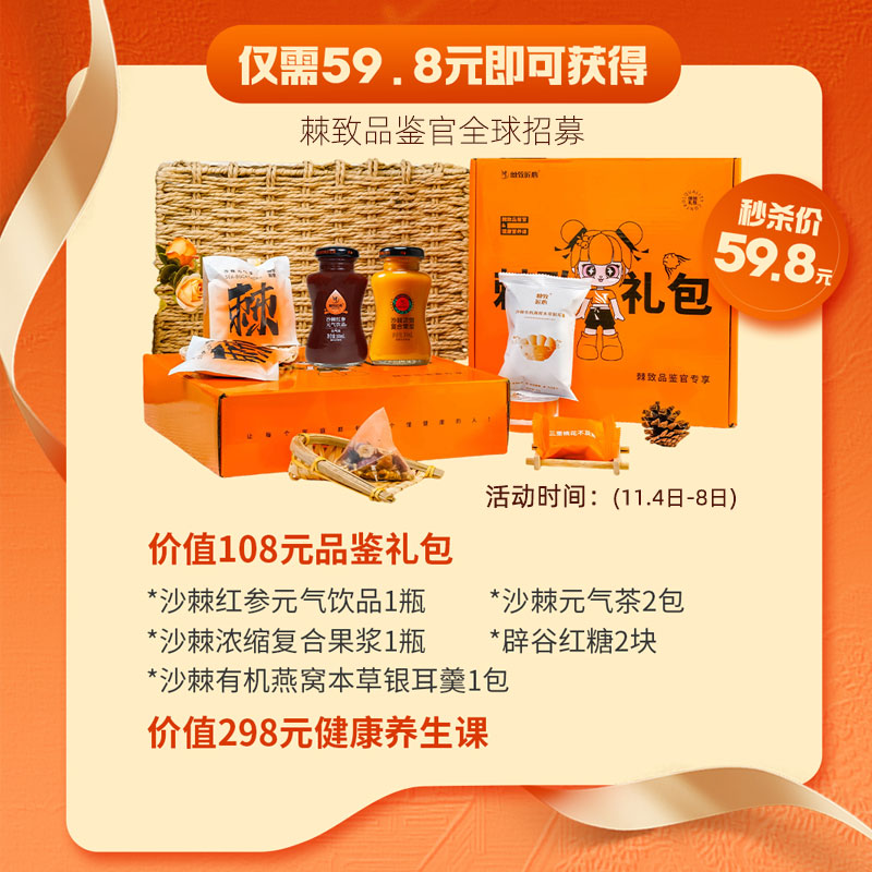 棘致匠心沙棘辟谷套餐礼包