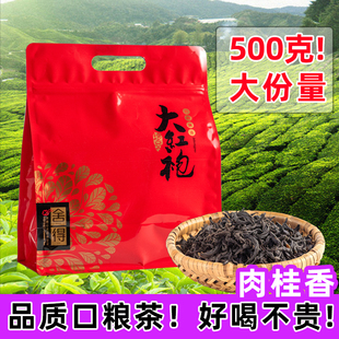 大红袍500g武夷岩茶肉桂茶叶大红袍茶武夷山乌龙茶批发 大份量