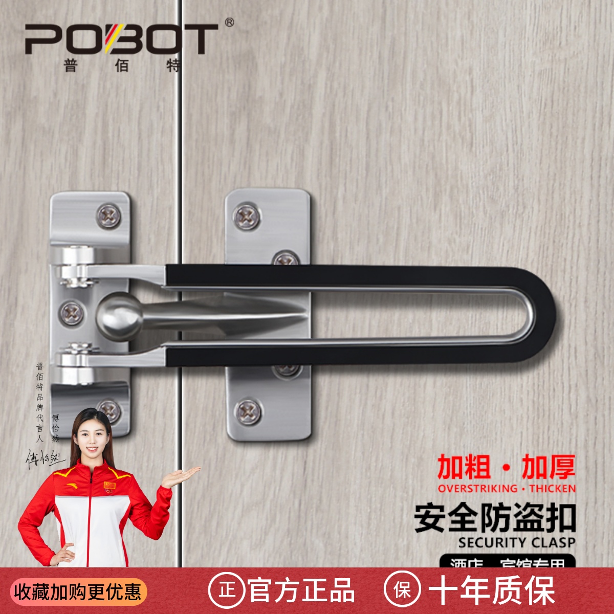 普佰特搭扣锁扣不锈钢防盗扣酒店