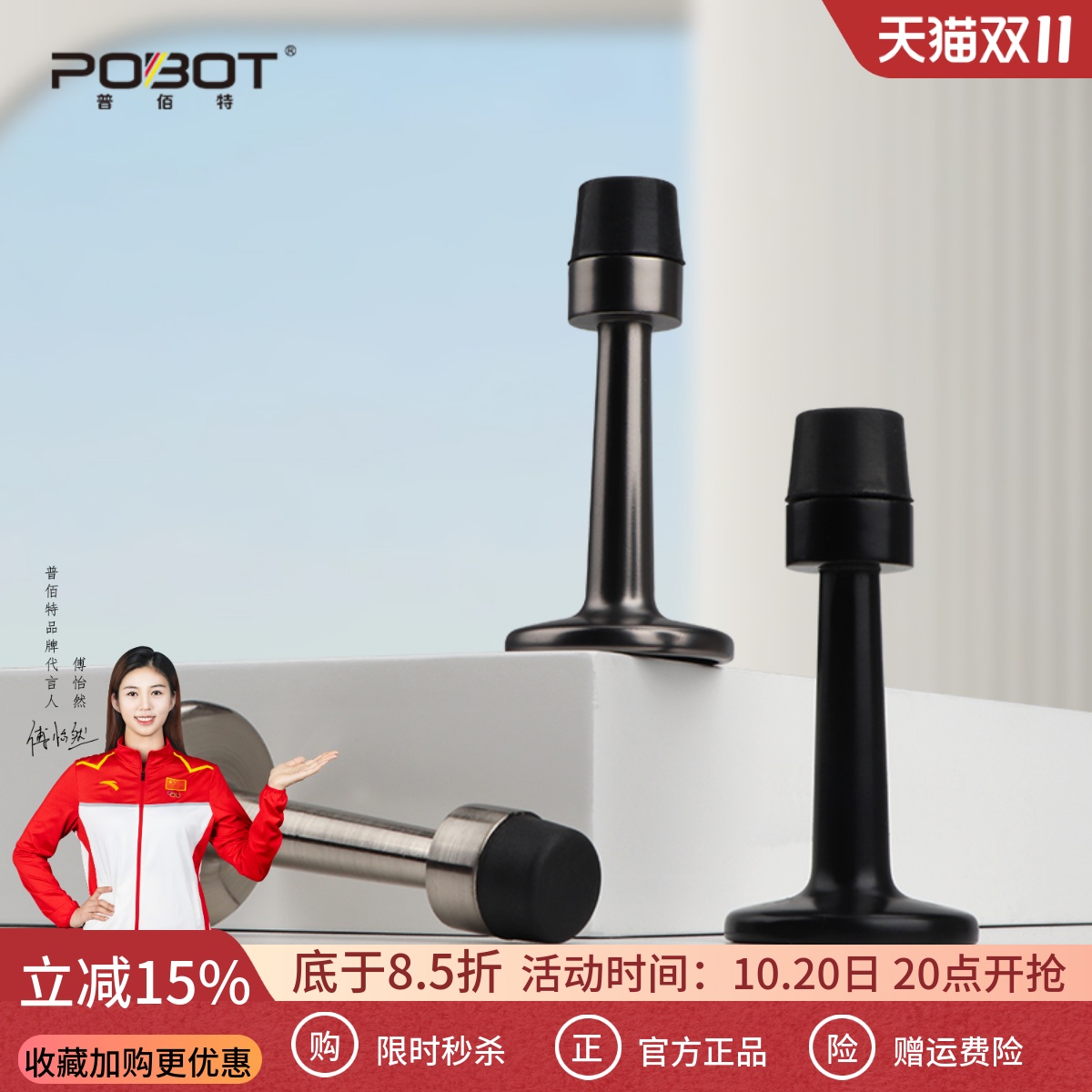 普佰特门阻器入户门门顶限位器