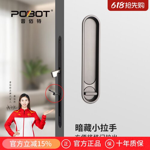 普佰特极简口袋移门锁