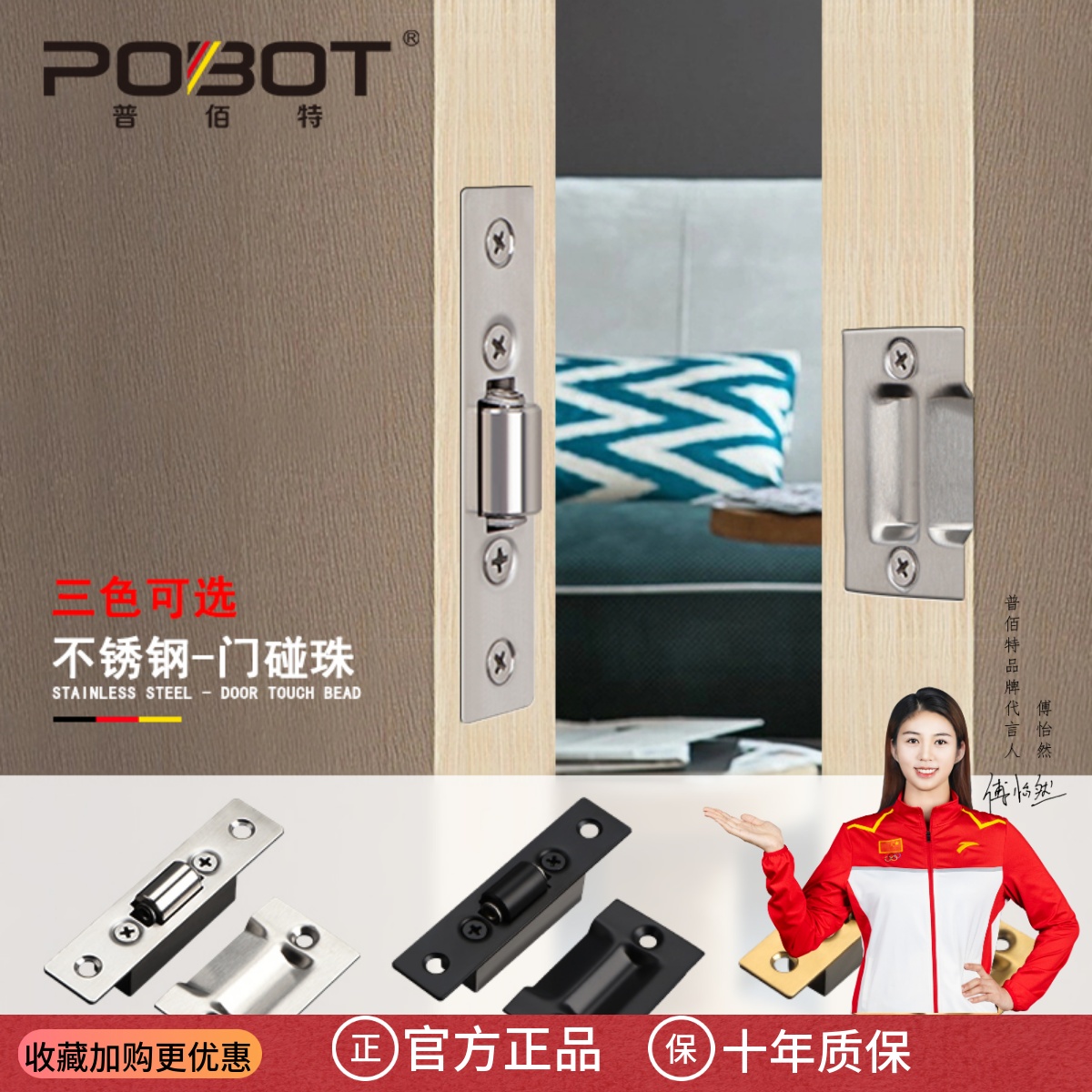 普佰特门碰门碰自动扣对开门锁扣