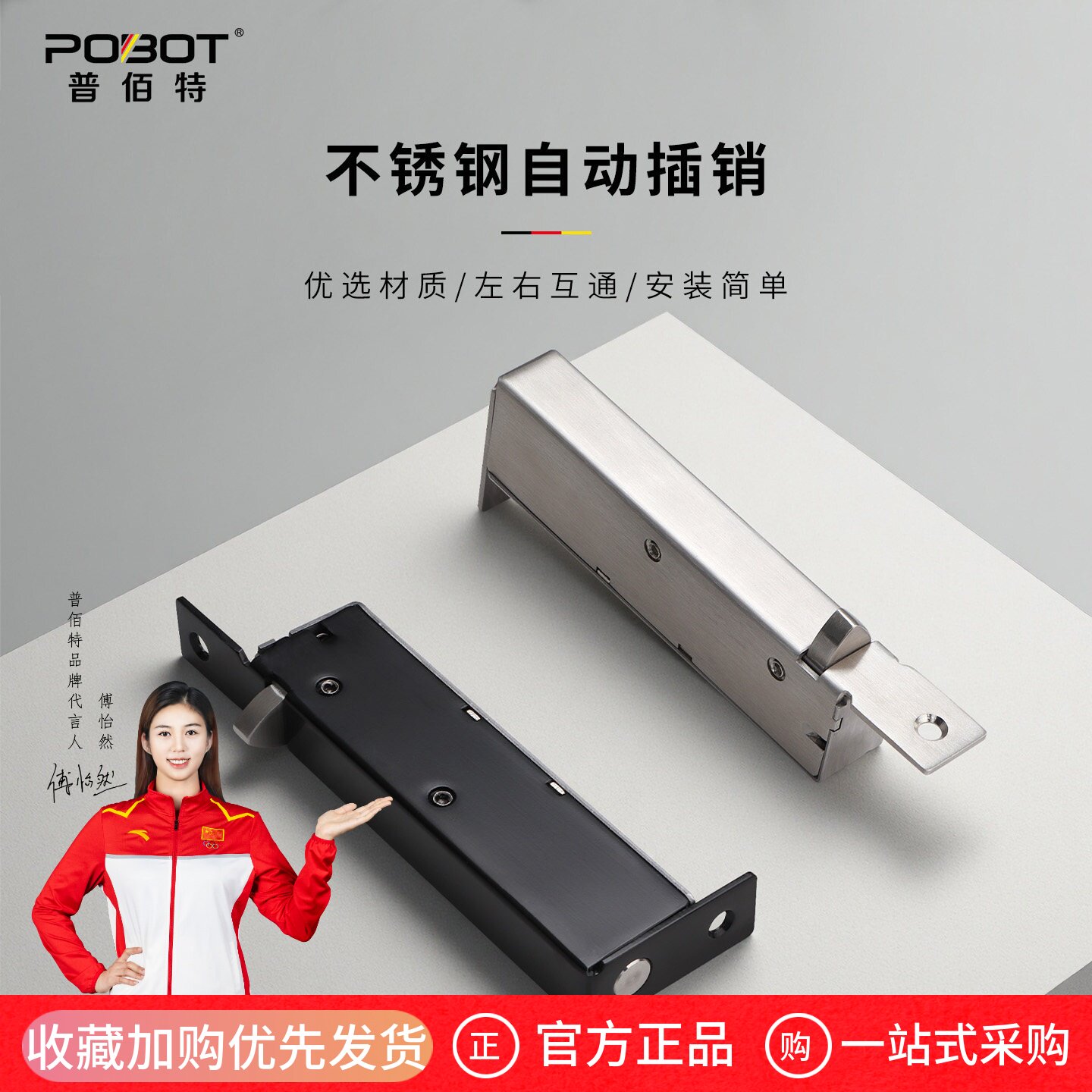 普佰特304不锈钢自动插销双开门图片