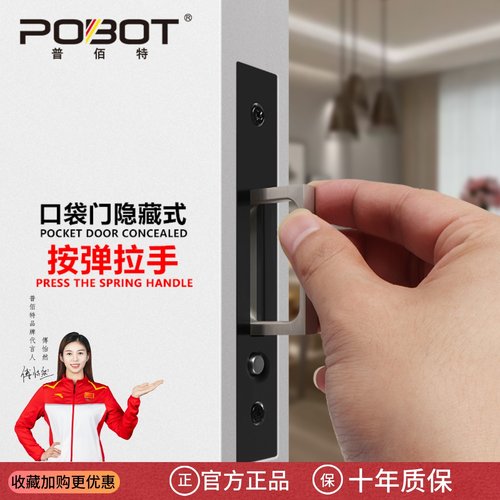 POBOT按弹式口袋门拉手五金配件