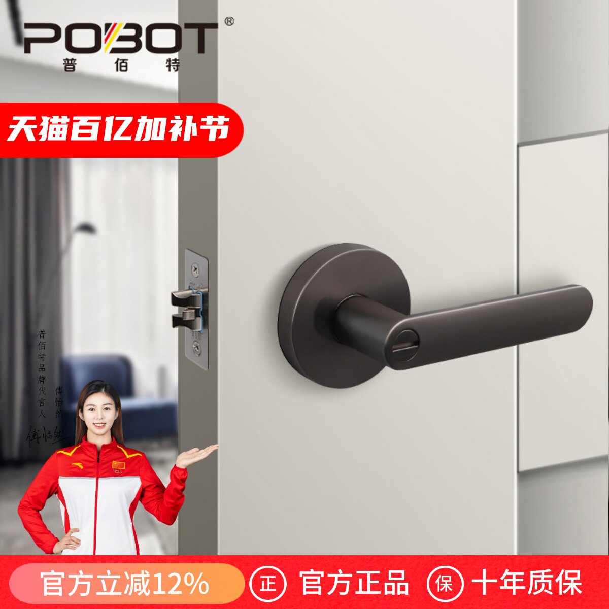 普佰特门锁室内三杆式执手锁房门锁单舌锁卧室卫生间锁具通用型黑