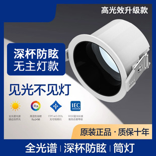 深杯防眩led筒灯嵌入式75mm开孔全光谱三色变光家用过道天花孔灯