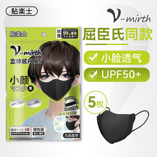 贴乐士小脸3d夏季防晒透气一次性