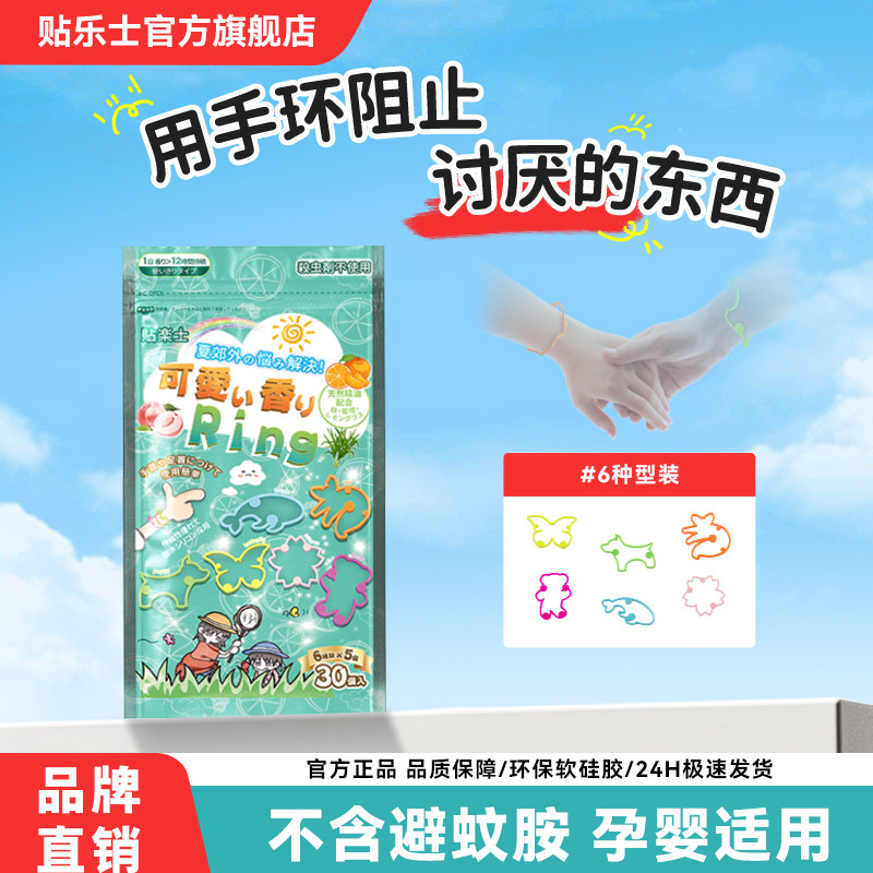 贴乐士日本植物精油随身贴防叮手环婴幼儿童成人防护神器天然长效