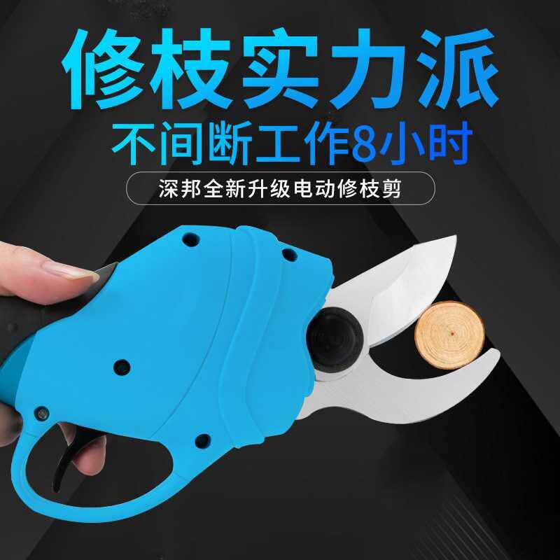 深邦树枝电动剪刀果树修枝剪树枝充电剪刀园林修剪机高枝剪粗枝剪