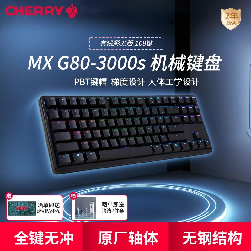 cherry樱桃机械键盘3000s
