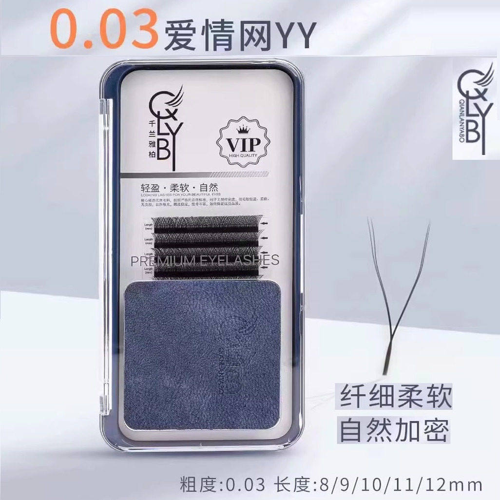 千兰雅柏0.03爱情网YYD+焦糖色婴儿弯2D开花睫毛2叶草芭比双毛尖