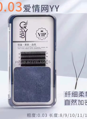 千兰雅柏0.03爱情网YY婴儿弯2D开花睫毛D+焦糖色2叶草芭比双毛尖