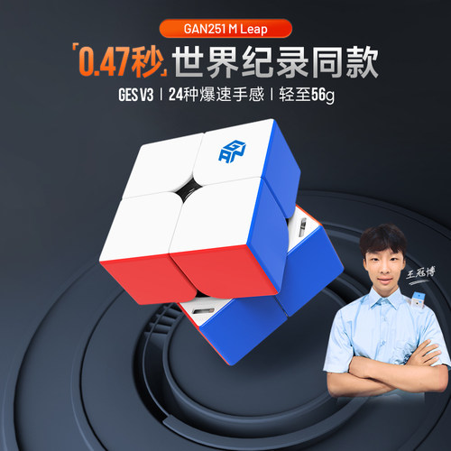GAN251二阶磁力竞速比赛专用魔方