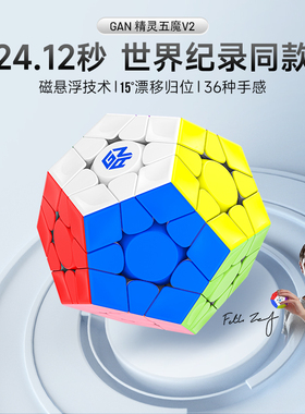 GAN精灵五魔Maglev磁悬浮磁力官方正品比赛专用儿童礼物益智玩具