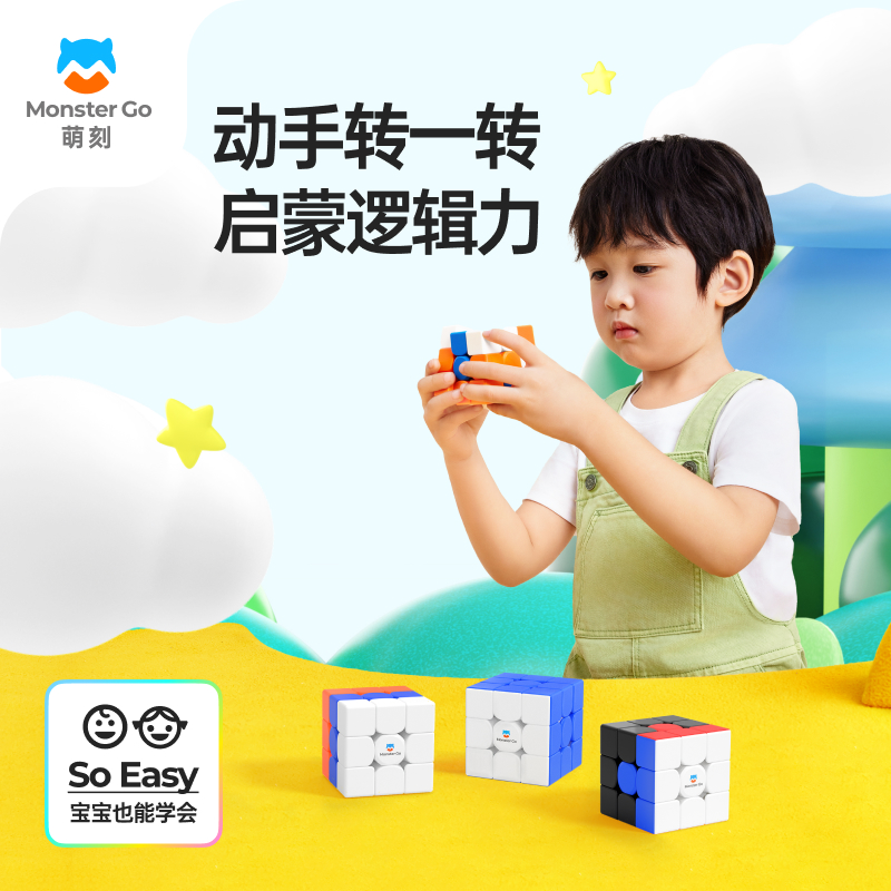 MONSTERGO萌刻魔方UT益智玩具