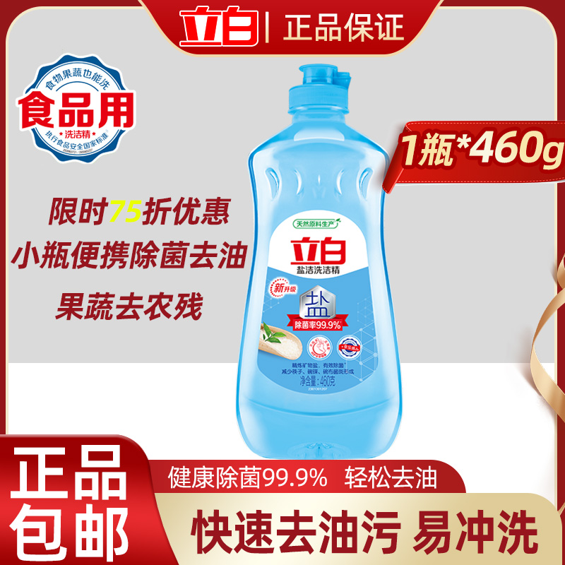 立白洗洁精可洗餐具果蔬除菌去油