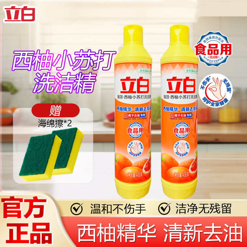 立白去油洗洁精强效去油去污