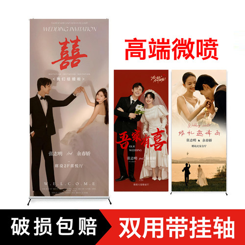 迎宾订婚易拉宝婚礼展架海报定制