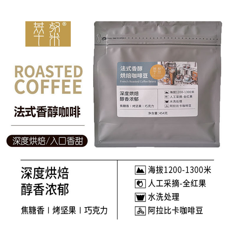 萃粲法式香醇烘焙咖啡豆云南普洱深烘手冲美式454克/袋