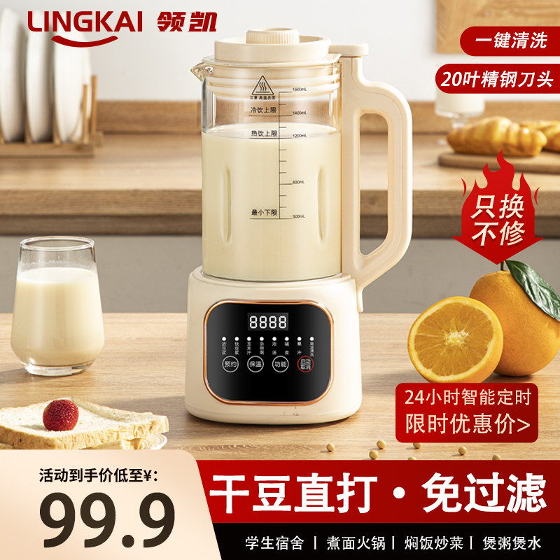 领凯家用豆浆机全自动小型破壁机静音无渣新款料理机小型2人榨汁