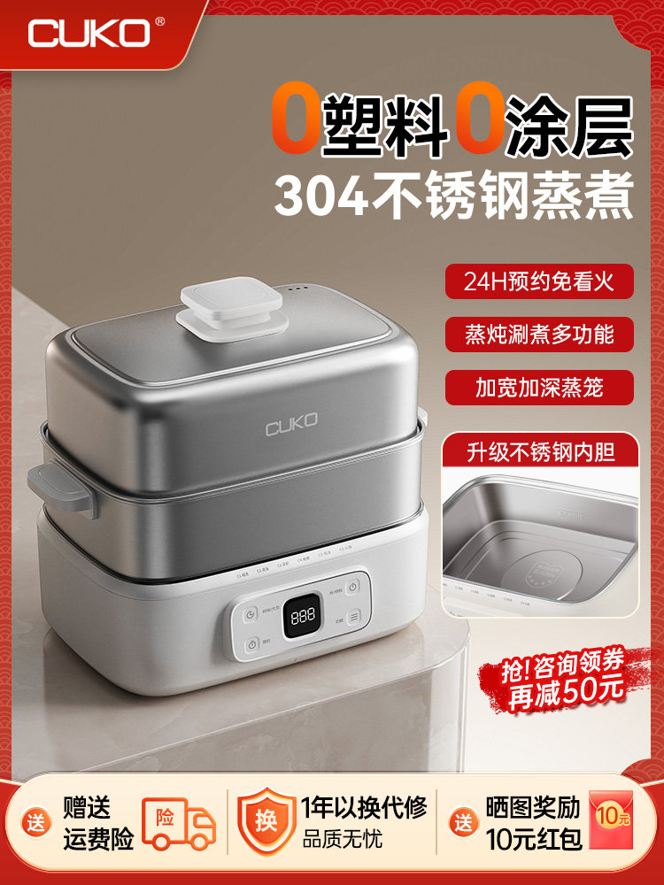 英国CUKO不锈钢电蒸锅多功能家用三层新款大容量蒸煮一体锅早餐机