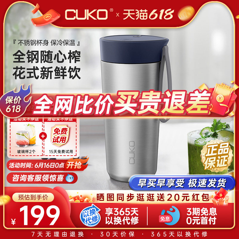 CUKO榨汁机小型无线便携保冷锁鲜果汁杯多功能电动随行奶昔榨汁杯