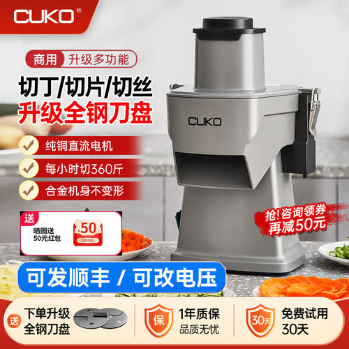 CUKO多功能切菜机商用切丁机全自动水果蔬菜切片机土豆萝卜切丝机