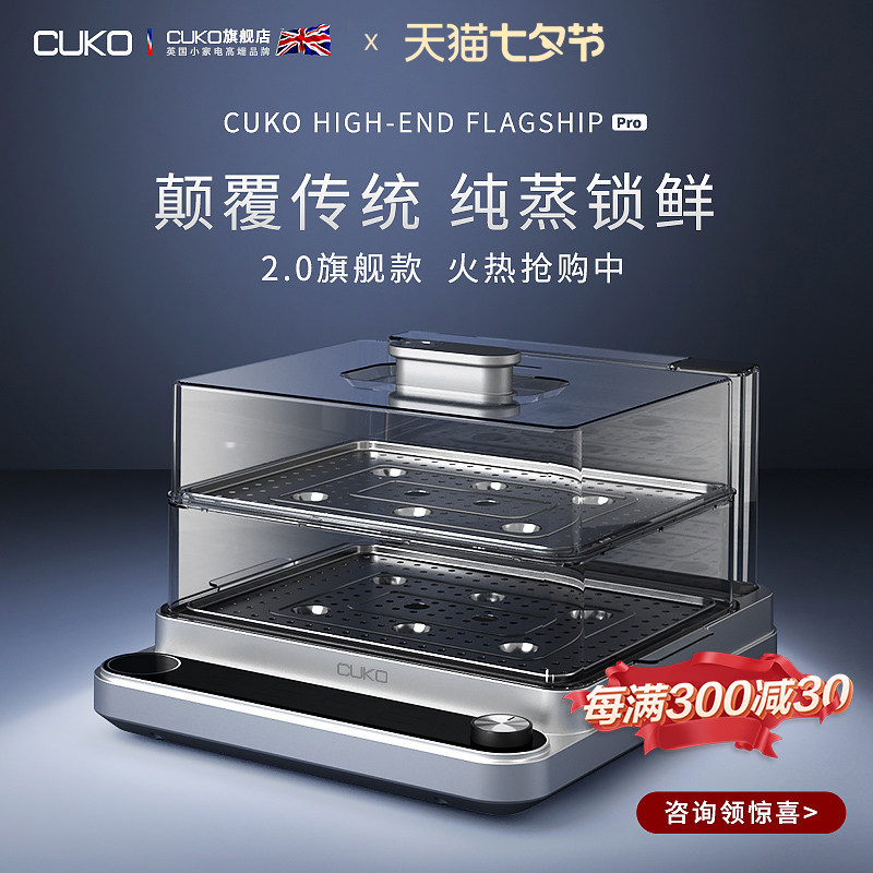 英国CUKO高端电蒸锅多功能家用20L智能透明蒸汽锅蒸鱼蒸菜怎么看?