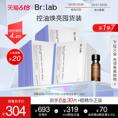 【618预售】brlab双酸面膜水杨酸果酸贴片毛孔黑头粉刺