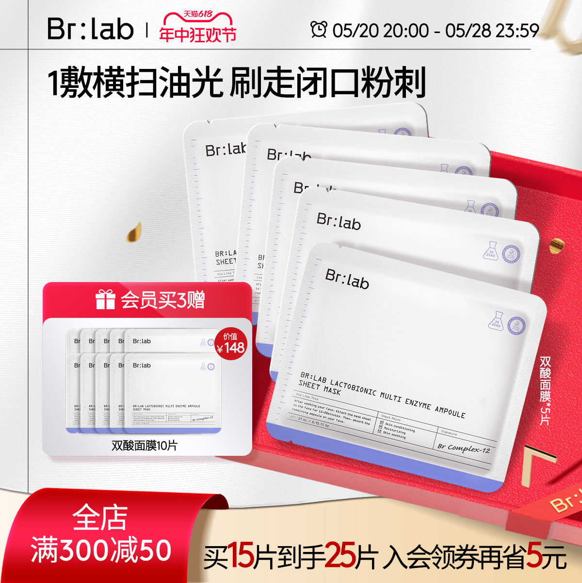 brlab双酸面膜水杨酸贴片收缩毛孔补水改善黑头粉刺控油面部护肤 美容护肤/美体/精油 贴片面膜 原图主图