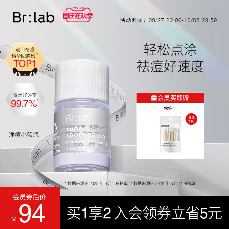 brlab净痘小蓝瓶水杨酸祛痘面部精华液舒缓温和女旗舰店护肤品怎么看?