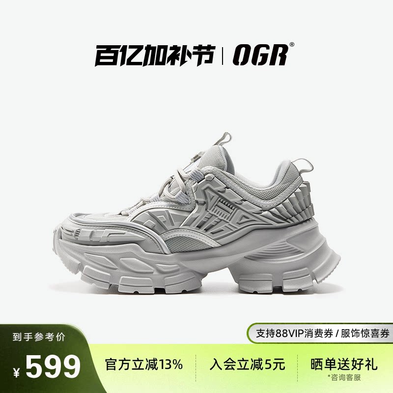 【周雨彤同款】OGR宇宙碳刃系列老爹鞋男机甲鞋秋冬厚底增高鞋女