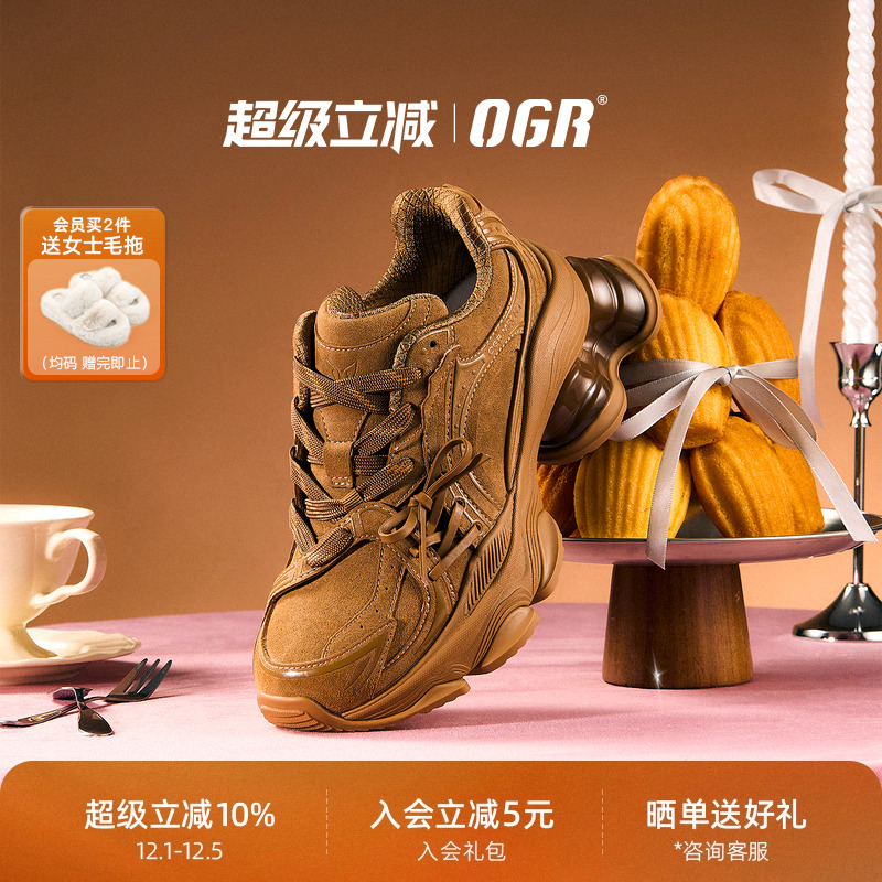 【白鹿同款 OGR甜品鞋玛德琳】老爹鞋女鞋2025秋冬新款厚底增高