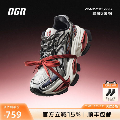 OGR异瞳2.0老爹鞋增高厚底