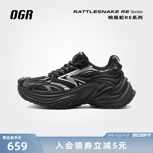 ogr响尾蛇RE老爹鞋全新升级