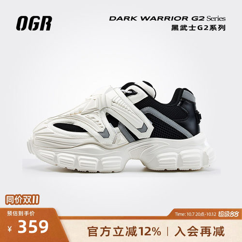 新品老爹鞋OGR机甲壳轻量化