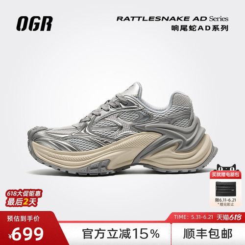 OGR响尾蛇AD版老爹鞋轻运动